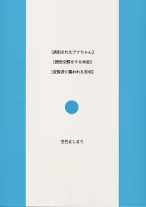 Page 28 of Sorairo Mashimaro - preview thumbnail