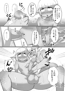 Page 18 of OneShota Gyakuten Mono - preview thumbnail