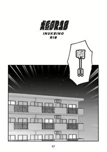 Page 17 of INUKEINO R18 - preview thumbnail