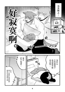 Page 4 of INUKEINO R18 - preview thumbnail
