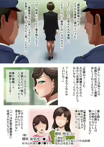 Page 353 of Jukujo Souko Keiji ~Chijoku no Koumu Shikkou Bougai~ - preview thumbnail