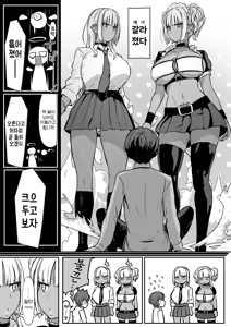 Page 68 of 흑갸루 메이드 음마, 쮸인 먹을래 1~3 - preview thumbnail