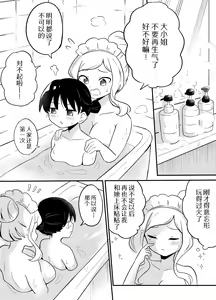 Page 26 of Yuri Succu Maid no Amaama Gohoushi | 百合魅魔女仆的甜蜜侍奉 - preview thumbnail