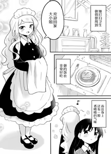 Page 3 of Yuri Succu Maid no Amaama Gohoushi | 百合魅魔女仆的甜蜜侍奉 - preview thumbnail