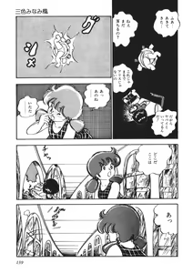 Page 140 of Moshikashite Ai Kashira - preview thumbnail