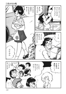 Page 150 of Moshikashite Ai Kashira - preview thumbnail