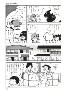 Page 152 of Moshikashite Ai Kashira - preview thumbnail