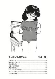 Page 162 of Moshikashite Ai Kashira - preview thumbnail
