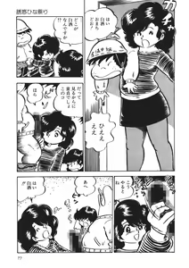 Page 78 of Moshikashite Ai Kashira - preview thumbnail