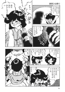 Page 79 of Moshikashite Ai Kashira - preview thumbnail