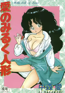 Milk doll of Love — hentai manga cover on Fhentai