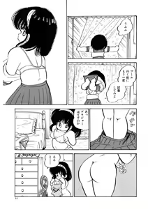 Page 8 of Milk doll of Love - preview thumbnail