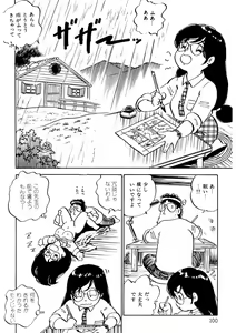 Page 101 of Kuri Kuri Shinaide - preview thumbnail
