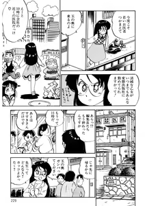 Page 230 of Kuri Kuri Shinaide - preview thumbnail