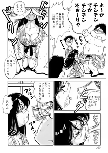 Page 251 of Kuri Kuri Shinaide - preview thumbnail