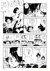 Page 322 of Kuri Kuri Shinaide - preview thumbnail
