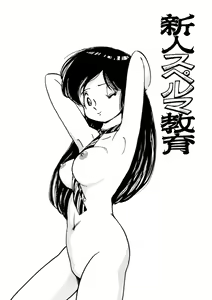 Page 84 of Kuri Kuri Shinaide - preview thumbnail