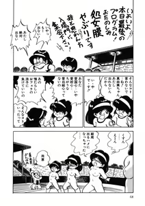 Page 69 of Ai, Sono Ki ni Sasete - preview thumbnail