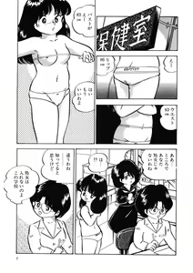 Page 8 of Ai, Sono Ki ni Sasete - preview thumbnail