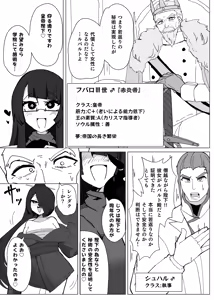 Page 2 of Matenshoku no Yakata 8 - preview thumbnail