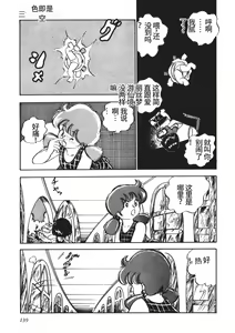 Page 140 of Moshikashite Ai Kashira - preview thumbnail
