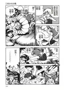 Page 142 of Moshikashite Ai Kashira - preview thumbnail