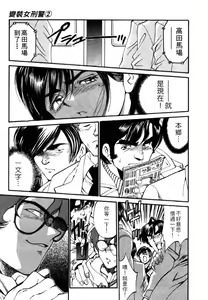 Page 11 of 女刑事ペルソナ 第02巻 - preview thumbnail