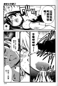 Page 133 of 女刑事ペルソナ 第02巻 - preview thumbnail