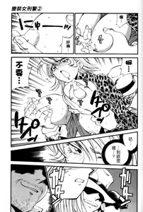 Page 33 of 女刑事ペルソナ 第02巻 - preview thumbnail