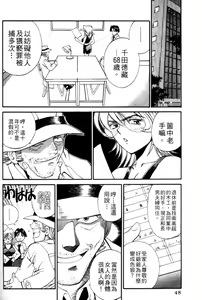 Page 48 of 女刑事ペルソナ 第02巻 - preview thumbnail