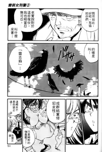 Page 51 of 女刑事ペルソナ 第02巻 - preview thumbnail
