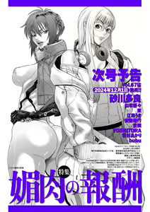 Page 248 of COMIC Kuriberon DUMA 2024-11 Vol.66 - preview thumbnail