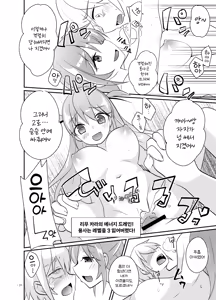 Page 16 of Yuusha no Matsuro ~Toraware, Neburare, Okasareru~ | 용사의 말로 ~붙잡히고, 핥아지고, 범해진다~ - preview thumbnail