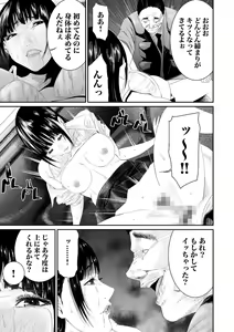 Page 121 of Akuji no Daishou ~Himitsu o Nigirareta Onna-tachi~ Vol. 01 - preview thumbnail