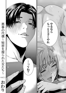 Page 180 of Akuji no Daishou ~Himitsu o Nigirareta Onna-tachi~ Vol. 01 - preview thumbnail