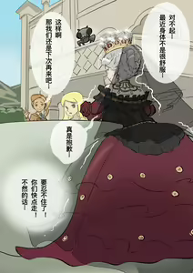 Page 3 of 黄花鱼罐头（Canned yellow croaker）【免费委托】红夫人（玛丽）不可告人的秘密 - preview thumbnail