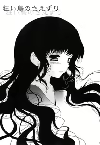 Page 5 of Kuruidori no Saezuri - preview thumbnail