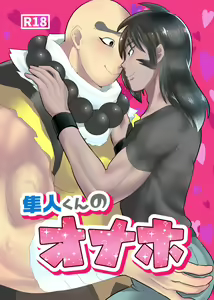 Hayato-kun no Onaho — hentai manga cover on Fhentai