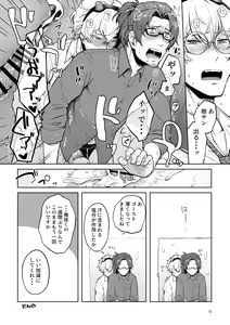 Page 13 of Tokitou Kyouju no Yuuga na Kyuukei - preview thumbnail