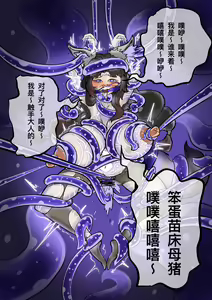 Page 6 of 黄花鱼罐头（Canned yellow croaker）【免费委托】胡桃被改造成触手的专用苗床了！ - preview thumbnail