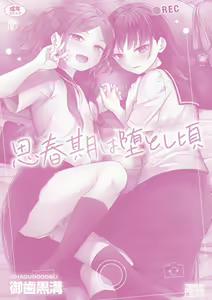 Page 180 of Shishunki wa Otoshigoro +  Chara-hyou & Tankoubon Hyoushi  Ura Hyoushi Mokuji Soutobira Rough - preview thumbnail