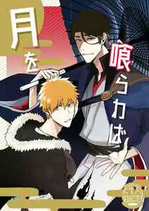 Tsuki O Kurawaba — hentai manga cover on Fhentai