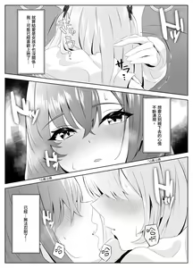 Page 27 of Nonke datta Kanojo ga Futanari Shinyuu ni NTR made - preview thumbnail