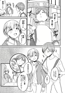 Page 2 of 4-nin de Shiyou yo Natsutaka-kun - preview thumbnail