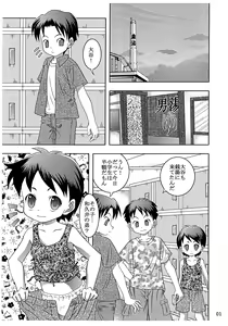Page 3 of Sono Ko, Otouto? Washinren - preview thumbnail