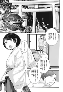 Page 116 of Miko-teki Renai no Susume - preview thumbnail