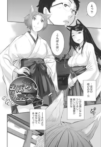 Page 137 of Miko-teki Renai no Susume - preview thumbnail