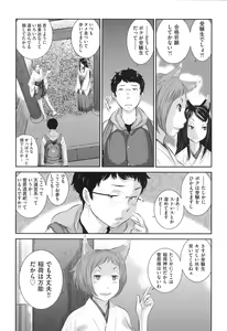 Page 138 of Miko-teki Renai no Susume - preview thumbnail
