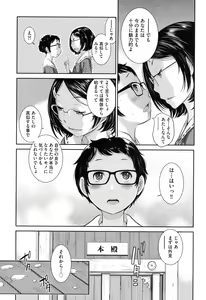 Page 164 of Miko-teki Renai no Susume - preview thumbnail