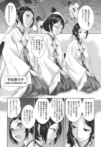 Page 180 of Miko-teki Renai no Susume - preview thumbnail